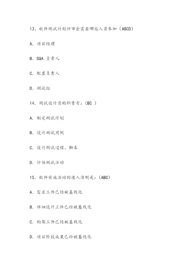 华为测试工程师笔试题-_2025春招题库汇总_互联网题库-1_02互联网汇总_20、华为_4、华为软件、通信测试工程师笔试题