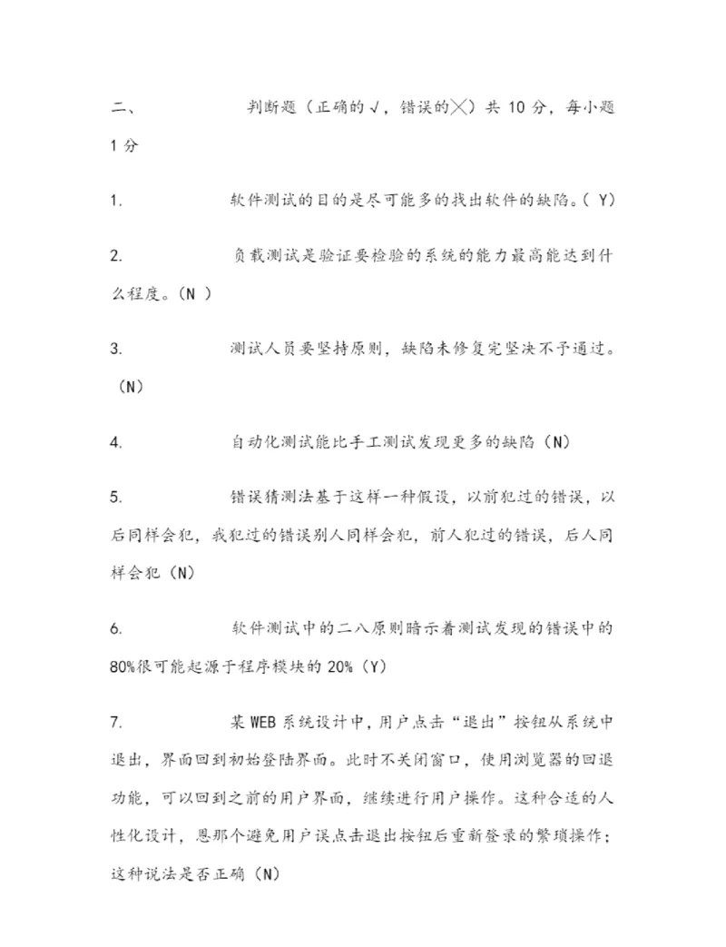 华为测试工程师笔试题-_2025春招题库汇总_互联网题库-1_02互联网汇总_20、华为_4、华为软件、通信测试工程师笔试题