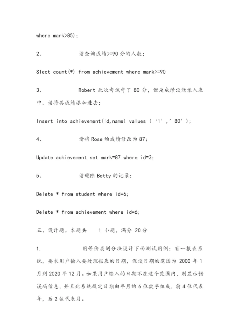 华为测试工程师笔试题-_2025春招题库汇总_互联网题库-1_02互联网汇总_20、华为_4、华为软件、通信测试工程师笔试题