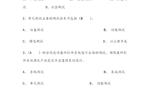 华为测试工程师笔试题-_2025春招题库汇总_互联网题库-1_02互联网汇总_20、华为_4、华为软件、通信测试工程师笔试题