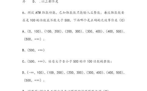 华为测试工程师笔试题-_2025春招题库汇总_互联网题库-1_02互联网汇总_20、华为_4、华为软件、通信测试工程师笔试题