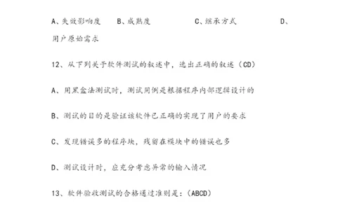 华为测试工程师笔试题-_2025春招题库汇总_互联网题库-1_02互联网汇总_20、华为_4、华为软件、通信测试工程师笔试题