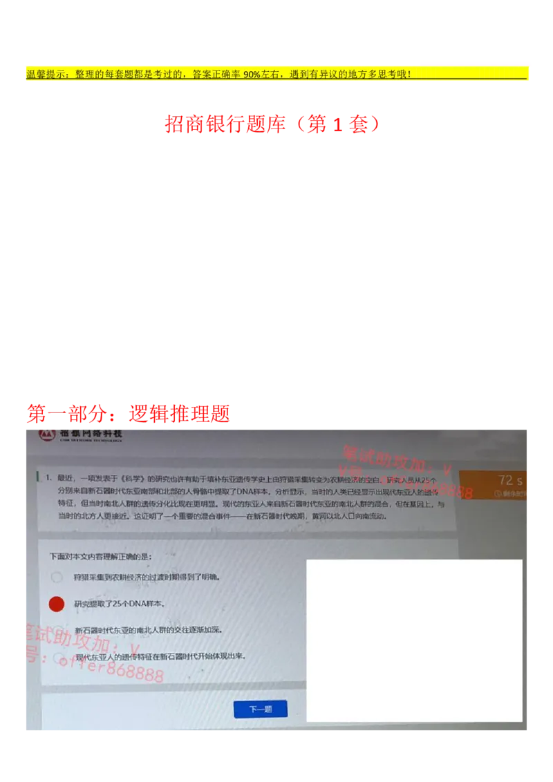 招商银行题库（2023年第1套）_2025春招题库汇总_券商-基金题库-1_05基金券商汇总_招商银行