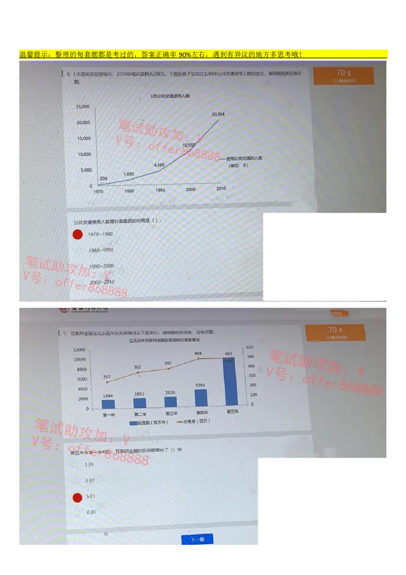 招商银行题库（2023年第1套）_2025春招题库汇总_券商-基金题库-1_05基金券商汇总_招商银行