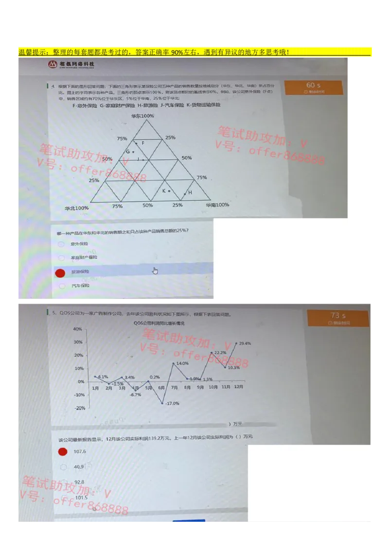 招商银行题库（2023年第1套）_2025春招题库汇总_券商-基金题库-1_05基金券商汇总_招商银行