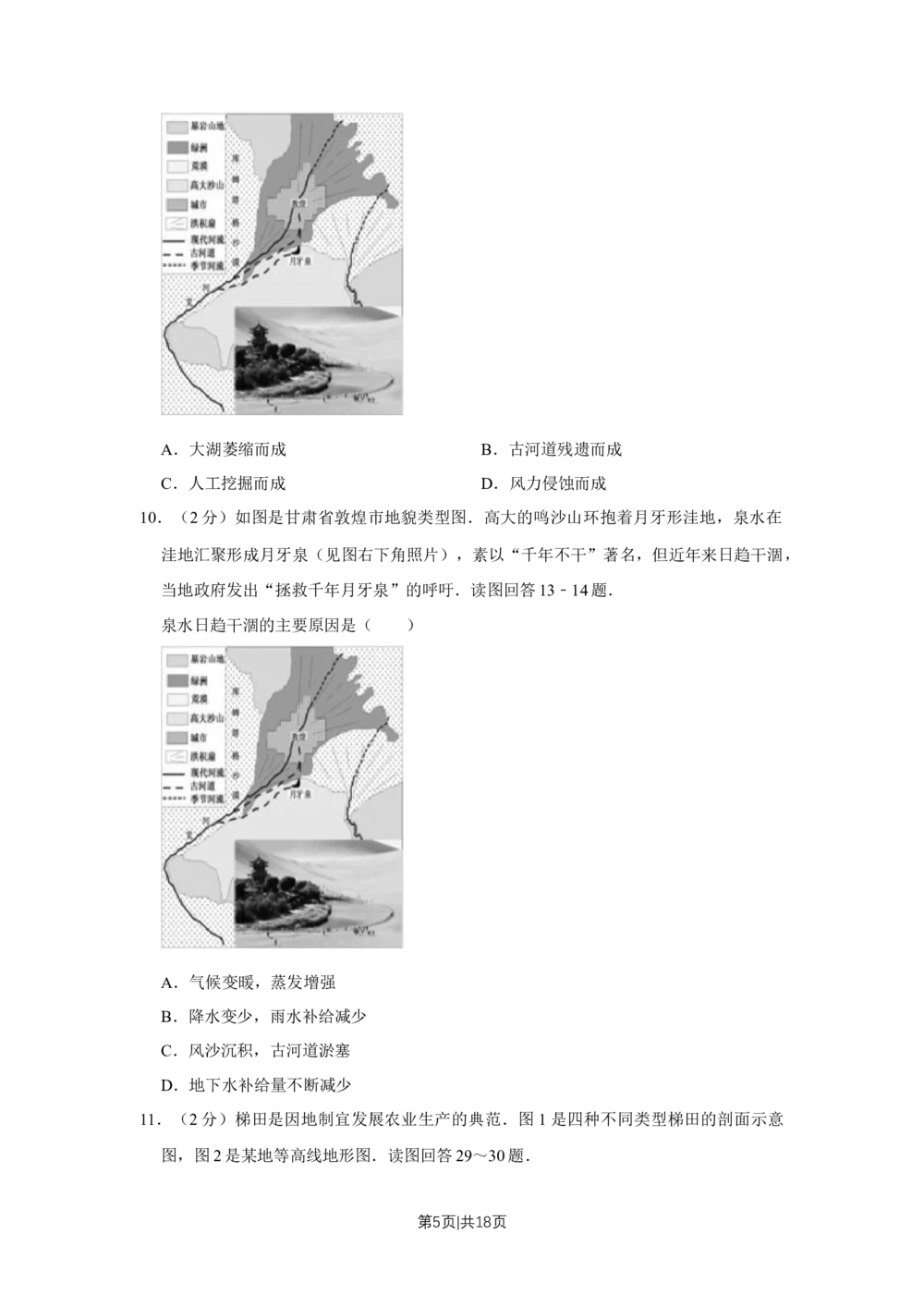 2013年高考地理试卷（江苏）（空白卷）_地理历年高考真题_新&middot;Word版2008-2025&middot;高考地理真题_地理（按试卷类型分类）2008-2025_自主命题卷&middot;地理（2008-2025）