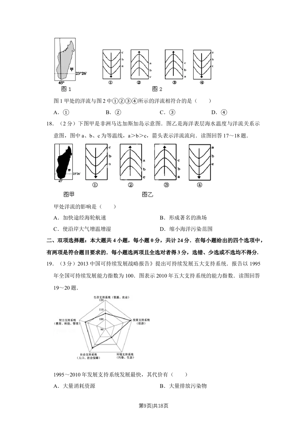 2013年高考地理试卷（江苏）（空白卷）_地理历年高考真题_新&middot;Word版2008-2025&middot;高考地理真题_地理（按试卷类型分类）2008-2025_自主命题卷&middot;地理（2008-2025）