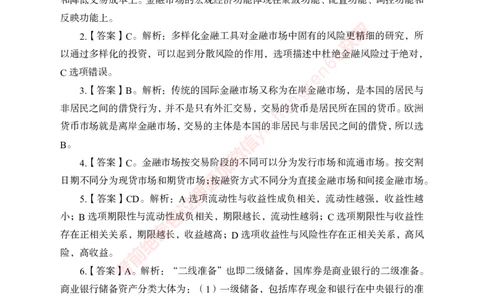 专项攻坚-金融学-答案_2025春招题库汇总_银行题库-1_银行全套上岸资料_讲义+题库+冲刺_06、基础巩固讲义（理论知识点讲解+经典例题）全