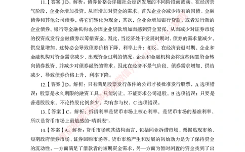 专项攻坚-金融学-答案_2025春招题库汇总_银行题库-1_银行全套上岸资料_讲义+题库+冲刺_06、基础巩固讲义（理论知识点讲解+经典例题）全