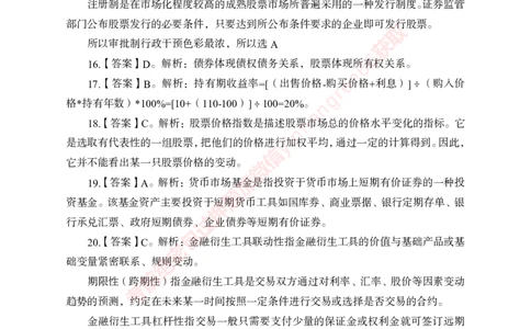 专项攻坚-金融学-答案_2025春招题库汇总_银行题库-1_银行全套上岸资料_讲义+题库+冲刺_06、基础巩固讲义（理论知识点讲解+经典例题）全
