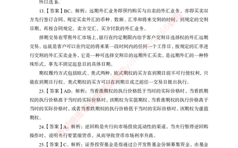 专项攻坚-金融学-答案_2025春招题库汇总_银行题库-1_银行全套上岸资料_讲义+题库+冲刺_06、基础巩固讲义（理论知识点讲解+经典例题）全