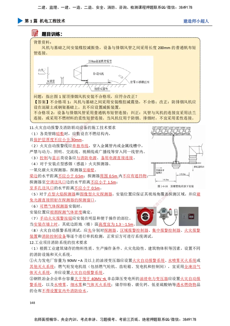 14.消防工程_2026年一级建造师_2026年一建机电_2025年一建机电SVIP_02-基础精讲✿高端面授✿深度强化_21-机电《3D精讲班》小超人SMR推荐_讲义