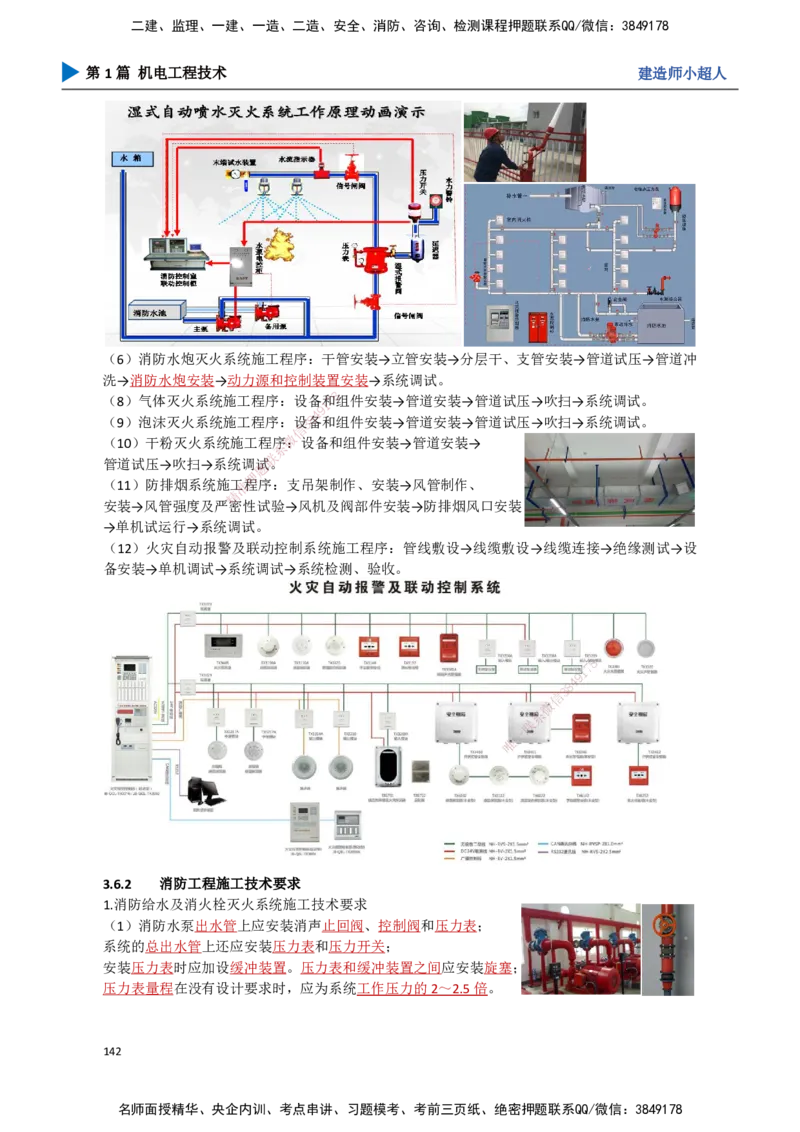 14.消防工程_2026年一级建造师_2026年一建机电_2025年一建机电SVIP_02-基础精讲✿高端面授✿深度强化_21-机电《3D精讲班》小超人SMR推荐_讲义