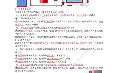 14.消防工程_2026年一级建造师_2026年一建机电_2025年一建机电SVIP_02-基础精讲✿高端面授✿深度强化_21-机电《3D精讲班》小超人SMR推荐_讲义