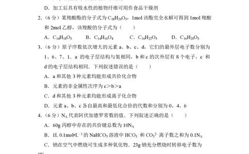 2015年高考化学试卷（新课标Ⅱ）（空白卷）_历年高考真题合集_化学历年高考真题_新&middot;PDF版2008-2025&middot;高考化学真题_化学（按省份分类）2008-2025_2008-2024&middot;（新疆）化学高考真题