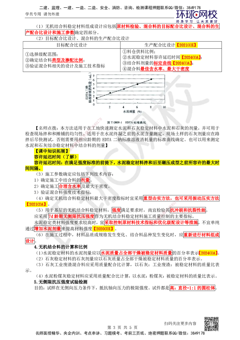 14.第14讲-21无机结合料稳定基层（底基层）施工1_2026年一级建造师_2026年一建公路_2025年一建公路SVIP_02-基础精讲✿高端面授✿深度强化_09-公路《考点精讲班》吴然、安国庆HQ