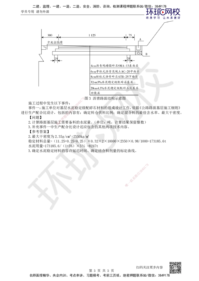 14.第14讲-21无机结合料稳定基层（底基层）施工1_2026年一级建造师_2026年一建公路_2025年一建公路SVIP_02-基础精讲✿高端面授✿深度强化_09-公路《考点精讲班》吴然、安国庆HQ