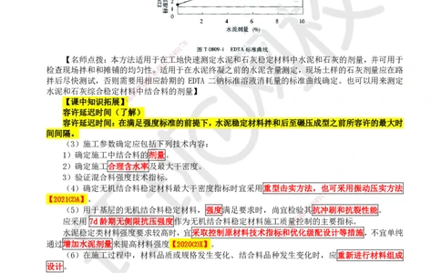 14.第14讲-21无机结合料稳定基层（底基层）施工1_2026年一级建造师_2026年一建公路_2025年一建公路SVIP_02-基础精讲✿高端面授✿深度强化_09-公路《考点精讲班》吴然、安国庆HQ