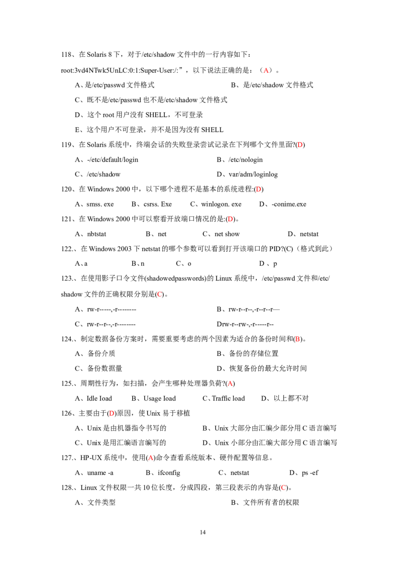 信息安全培训试题-2_三桶油_中国石油_中石油笔试_笔试。！_7-专业测试部分（仅需看自己专业即可）_3.5计算机知识_6信息安全及信息科技风险