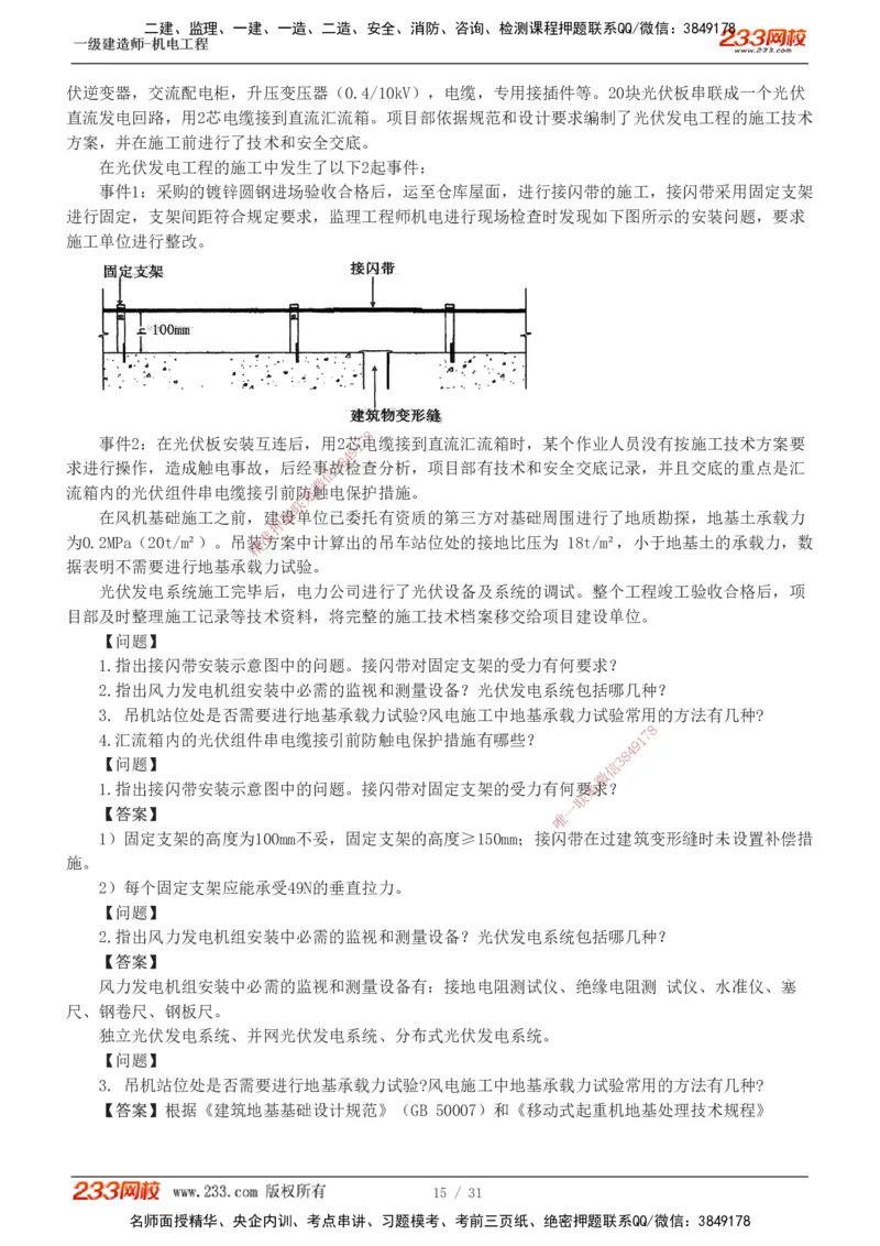 1-8_2026年一级建造师_2026年一建机电_2025年一建机电SVIP_03-习题精析✿实战特训✿模考通关_39-机电《模考金题班》王子初233