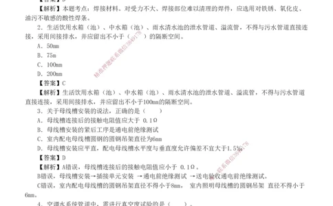 1-8_2026年一级建造师_2026年一建机电_2025年一建机电SVIP_03-习题精析✿实战特训✿模考通关_39-机电《模考金题班》王子初233