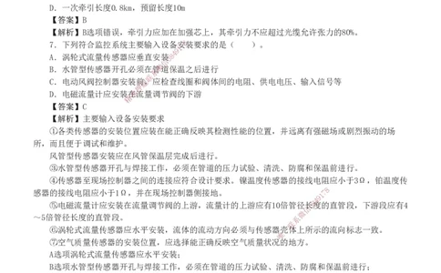 1-8_2026年一级建造师_2026年一建机电_2025年一建机电SVIP_03-习题精析✿实战特训✿模考通关_39-机电《模考金题班》王子初233
