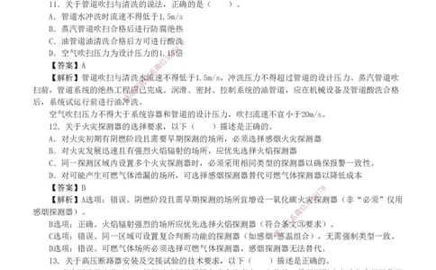 1-8_2026年一级建造师_2026年一建机电_2025年一建机电SVIP_03-习题精析✿实战特训✿模考通关_39-机电《模考金题班》王子初233