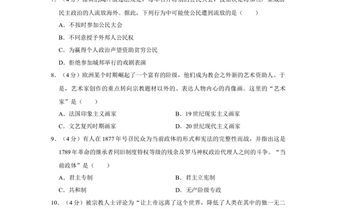 2013年高考历史试卷（广东）（空白卷）_历史历年高考真题_新&middot;Word版2008-2025&middot;高考历史真题_历史（按年份分类）2008-2025_2013&middot;历史高考真题