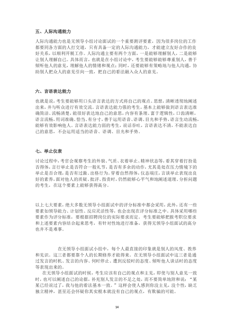 无领导小组讨论评判标准及案例_2025春招题库汇总_十大行测题库_2023年十大热门题库更新中_09、易考汇总_银行面试_03银行面试资料_银行面试相关资料_面试技巧指导