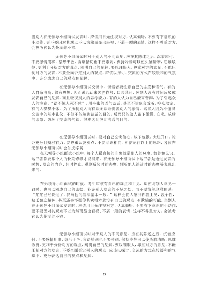 无领导小组讨论评判标准及案例_2025春招题库汇总_十大行测题库_2023年十大热门题库更新中_09、易考汇总_银行面试_03银行面试资料_银行面试相关资料_面试技巧指导