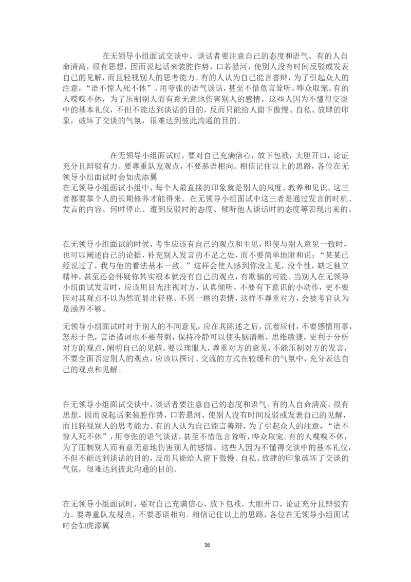 无领导小组讨论评判标准及案例_2025春招题库汇总_十大行测题库_2023年十大热门题库更新中_09、易考汇总_银行面试_03银行面试资料_银行面试相关资料_面试技巧指导