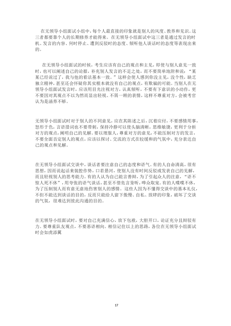 无领导小组讨论评判标准及案例_2025春招题库汇总_十大行测题库_2023年十大热门题库更新中_09、易考汇总_银行面试_03银行面试资料_银行面试相关资料_面试技巧指导