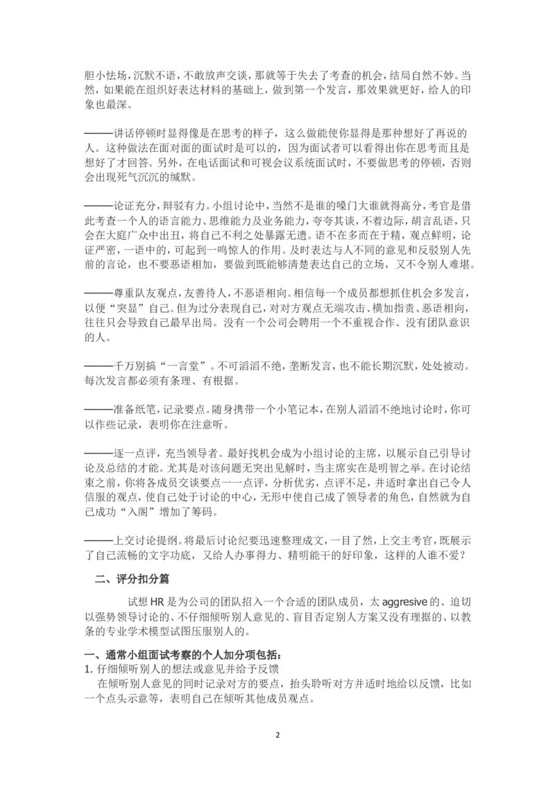 无领导小组讨论评判标准及案例_2025春招题库汇总_十大行测题库_2023年十大热门题库更新中_09、易考汇总_银行面试_03银行面试资料_银行面试相关资料_面试技巧指导