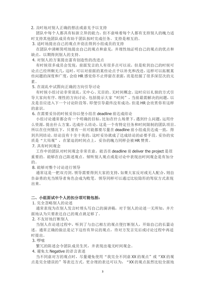 无领导小组讨论评判标准及案例_2025春招题库汇总_十大行测题库_2023年十大热门题库更新中_09、易考汇总_银行面试_03银行面试资料_银行面试相关资料_面试技巧指导