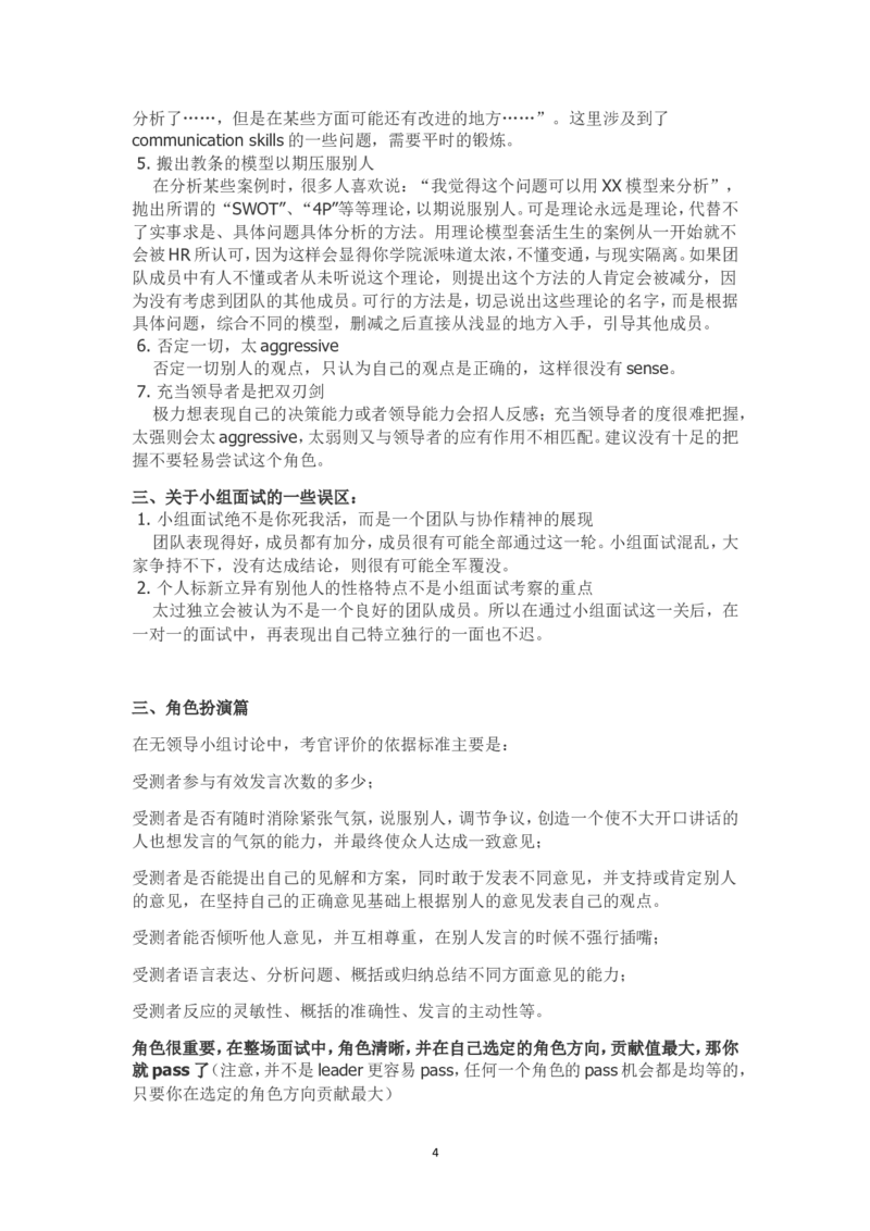 无领导小组讨论评判标准及案例_2025春招题库汇总_十大行测题库_2023年十大热门题库更新中_09、易考汇总_银行面试_03银行面试资料_银行面试相关资料_面试技巧指导