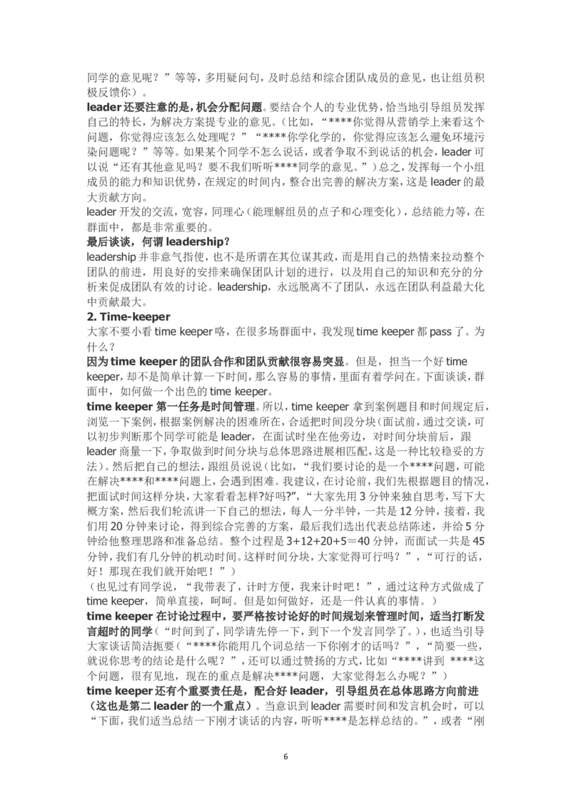 无领导小组讨论评判标准及案例_2025春招题库汇总_十大行测题库_2023年十大热门题库更新中_09、易考汇总_银行面试_03银行面试资料_银行面试相关资料_面试技巧指导