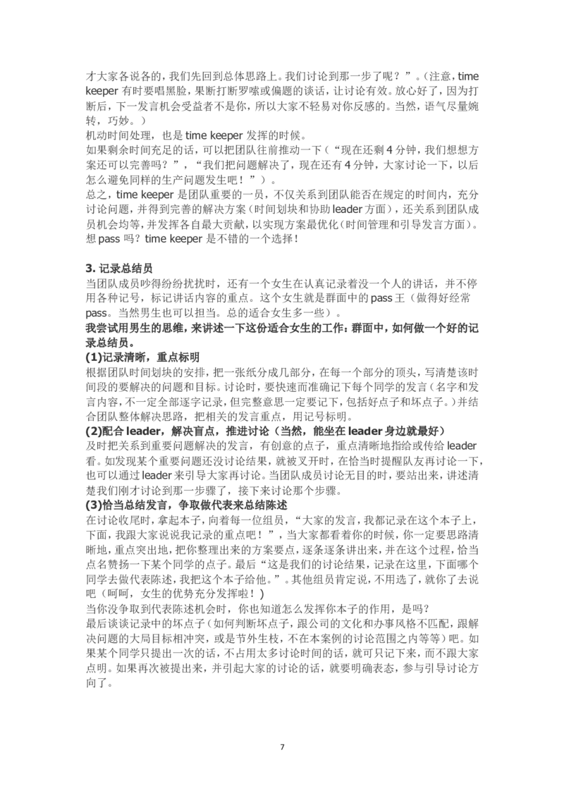 无领导小组讨论评判标准及案例_2025春招题库汇总_十大行测题库_2023年十大热门题库更新中_09、易考汇总_银行面试_03银行面试资料_银行面试相关资料_面试技巧指导