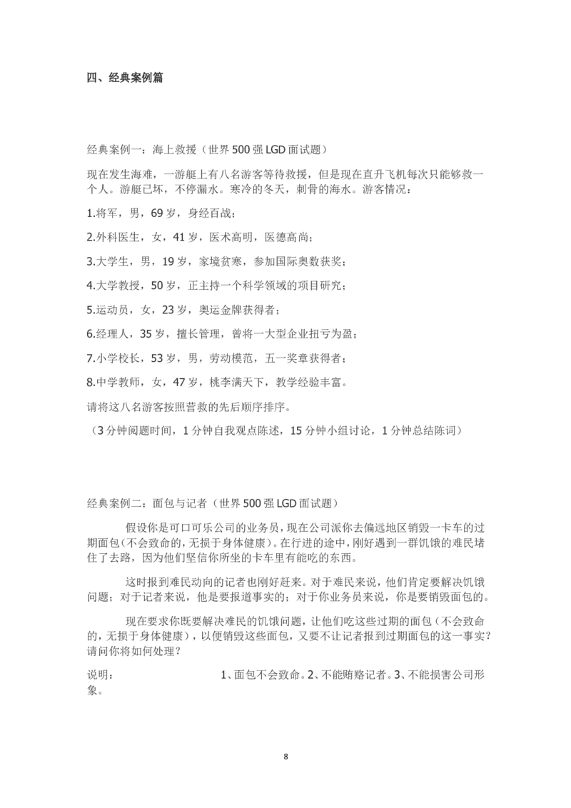 无领导小组讨论评判标准及案例_2025春招题库汇总_十大行测题库_2023年十大热门题库更新中_09、易考汇总_银行面试_03银行面试资料_银行面试相关资料_面试技巧指导