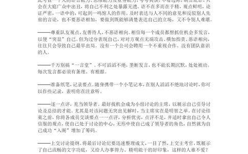 无领导小组讨论评判标准及案例_2025春招题库汇总_十大行测题库_2023年十大热门题库更新中_09、易考汇总_银行面试_03银行面试资料_银行面试相关资料_面试技巧指导