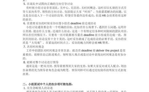 无领导小组讨论评判标准及案例_2025春招题库汇总_十大行测题库_2023年十大热门题库更新中_09、易考汇总_银行面试_03银行面试资料_银行面试相关资料_面试技巧指导