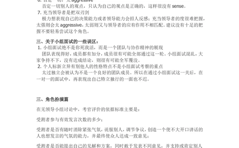 无领导小组讨论评判标准及案例_2025春招题库汇总_十大行测题库_2023年十大热门题库更新中_09、易考汇总_银行面试_03银行面试资料_银行面试相关资料_面试技巧指导
