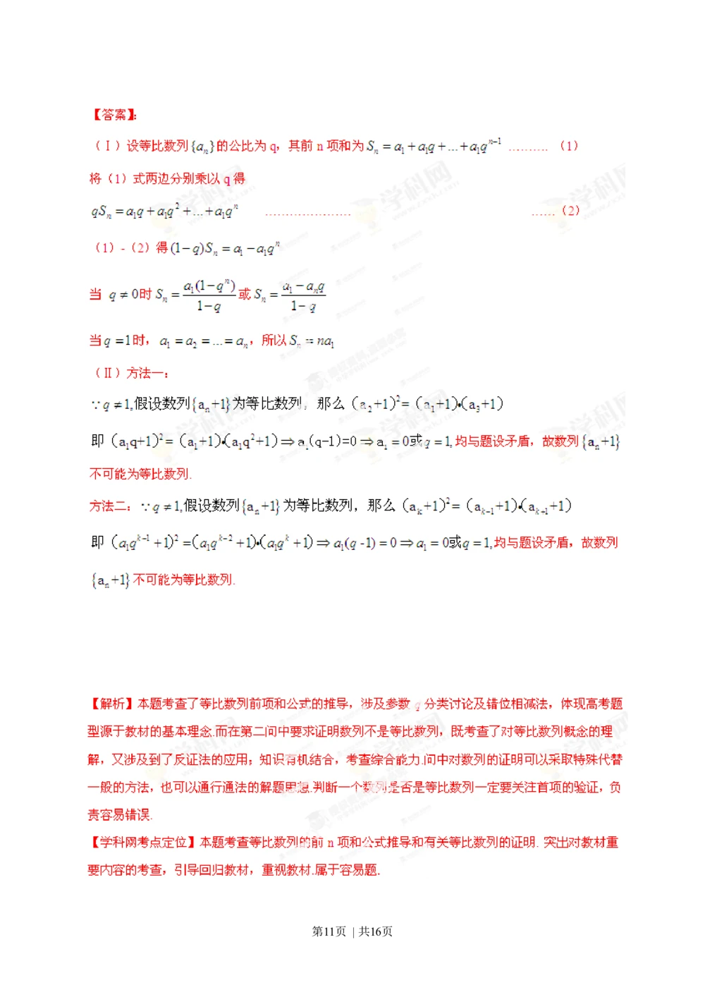 2013年高考数学试卷（理）（陕西）（解析卷）_历年高考真题合集_数学历年高考真题_新&middot;Word版2008-2025&middot;高考数学真题_数学（按试卷类型分类）2008-2025_自主命题卷&middot;数学（2008-2025）