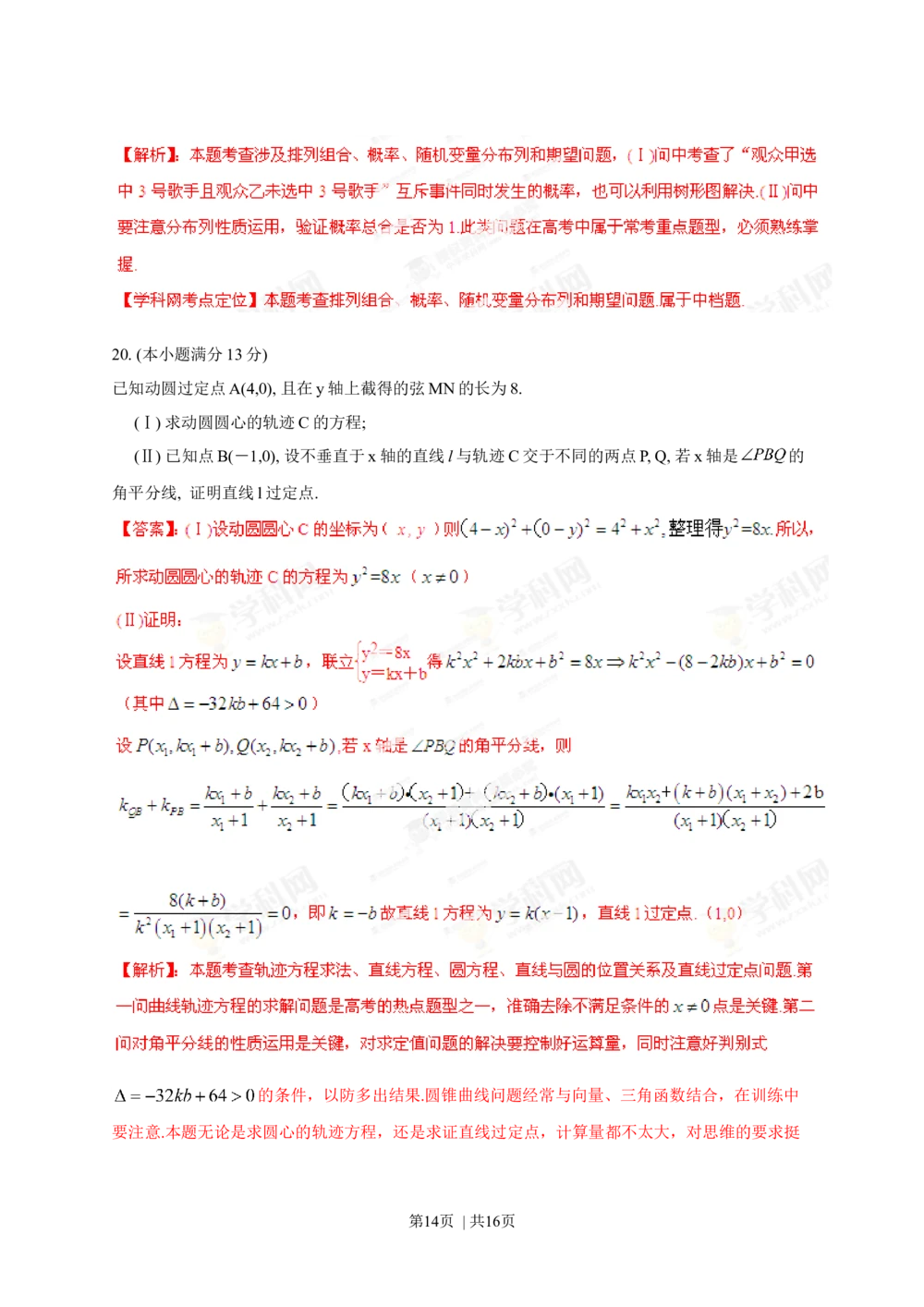 2013年高考数学试卷（理）（陕西）（解析卷）_历年高考真题合集_数学历年高考真题_新&middot;Word版2008-2025&middot;高考数学真题_数学（按试卷类型分类）2008-2025_自主命题卷&middot;数学（2008-2025）