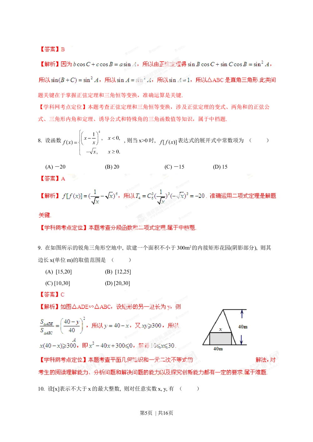 2013年高考数学试卷（理）（陕西）（解析卷）_历年高考真题合集_数学历年高考真题_新&middot;Word版2008-2025&middot;高考数学真题_数学（按试卷类型分类）2008-2025_自主命题卷&middot;数学（2008-2025）
