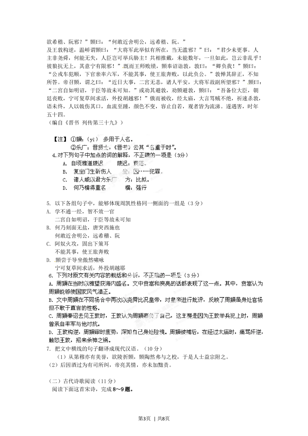 2012年高考语文试卷（辽宁）（空白卷）_语文历年高考真题_新&middot;Word版2008-2025&middot;高考语文真题_语文（按试卷类型分类）2008-2025_自主命题卷&middot;语文（2008-2025）_辽宁自主命题&middot;语文（2012-2014）
