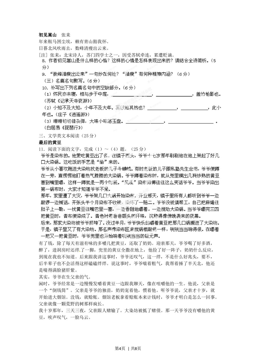 2012年高考语文试卷（辽宁）（空白卷）_语文历年高考真题_新&middot;Word版2008-2025&middot;高考语文真题_语文（按试卷类型分类）2008-2025_自主命题卷&middot;语文（2008-2025）_辽宁自主命题&middot;语文（2012-2014）