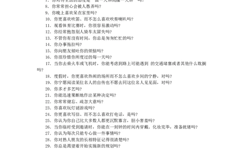 认识自我篇（你的内向外向程度(1)_2025春招题库汇总_国企-运营商题库_2023中国移动笔试资料（清宇）_性格测试（即个性测试，了解即可）