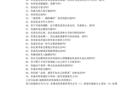 认识自我篇（你的内向外向程度(1)_2025春招题库汇总_国企-运营商题库_2023中国移动笔试资料（清宇）_性格测试（即个性测试，了解即可）