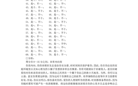 认识自我篇（你的内向外向程度(1)_2025春招题库汇总_国企-运营商题库_2023中国移动笔试资料（清宇）_性格测试（即个性测试，了解即可）