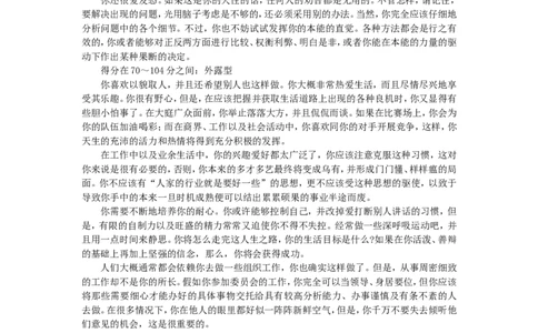 认识自我篇（你的内向外向程度(1)_2025春招题库汇总_国企-运营商题库_2023中国移动笔试资料（清宇）_性格测试（即个性测试，了解即可）
